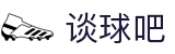 谈球吧(中国)-官方网站